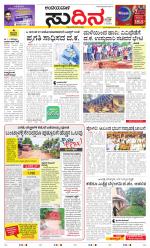 Sudina(Belthangadi - Bantwal)