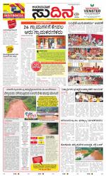 Sudina (Greater Mangaluru)