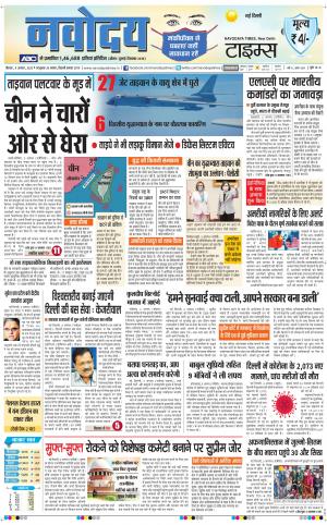 Navodaya Times Main
