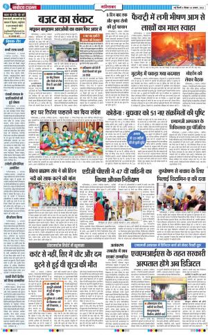 The Navodaya Times Ghaziabad