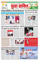 युवाशक्ति