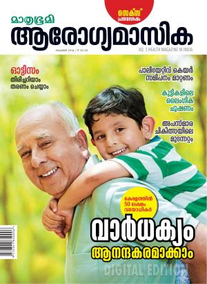 Arogyamasika-2014 November