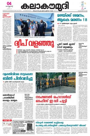 Kalakaumudi Daily Kollam