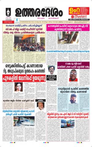 UTHARADESAM 