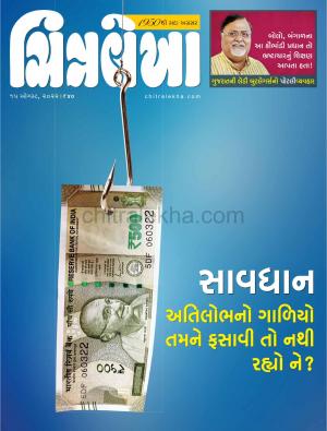 Chitralekha Gujarati - August 15, 2022