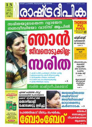 Rashtradeepika Kannur 13-10-2014
