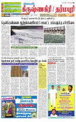 Krishnagiri-Salem Supplement