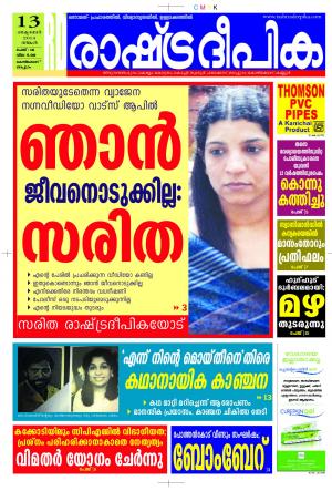 Rashtradeepika Kozhikode 13-10-2014