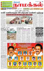 Namakkal-Salem Supplement