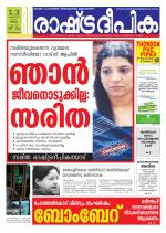 Rashtradeepika Trivandrum