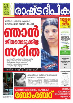 Rashtradeepika Trivandrum 13-10-2014