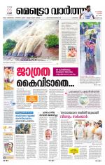 Metrovaartha - Thrissur