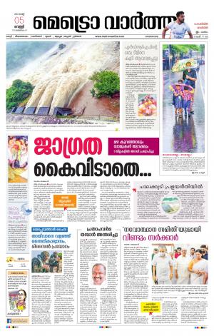 Metrovaartha - Kozhikode