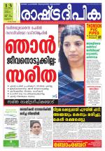 Rashtradeepika Palakkad