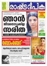 Rashtradeepika Kollam