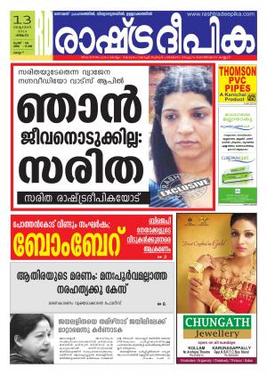 Rashtradeepika Kollam13-10-2014