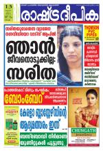 Rashtradeepika Kochi