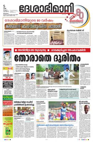 Thiruvananthapuram, 5th August 2022