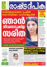 Rashtradeepika Thrissur
