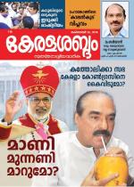 Keralasabdam Weekly