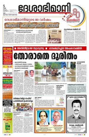 Kannur, 5th August 2022