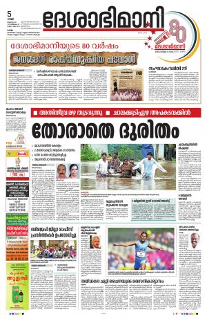 kollam 5th August 2022
