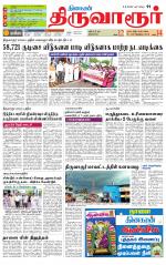Thiruvarur-Trichy Supplement