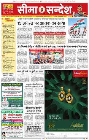 Hanumangarh Seema Sandesh 