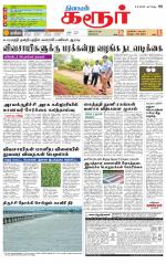 Karur-Trichy Supplement