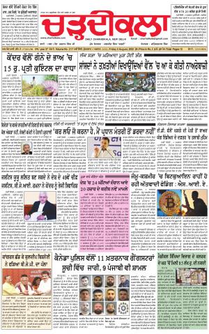 charhdikala delhi 5-08-2022