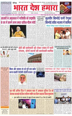 Bharatdeshhamara Haryana  5-08-2022