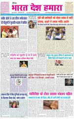 BHARAT DESH HAMARA (PUNJAB)