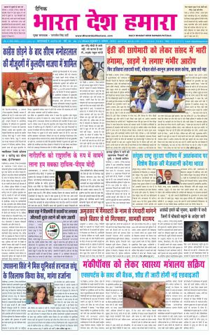 Bharatdeshhamara Punjab  5-08-2022