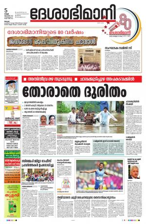 Alappuzha,5th August 2022