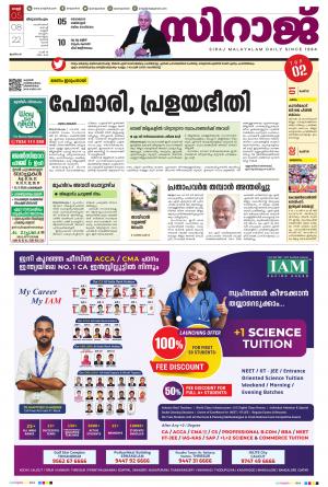 Siraj Daily thiruvananthapuram