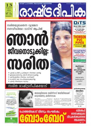 Rashtradeepika Alappuzha 13-10-2014
