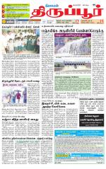 Tirupur-Coimbatore Supplement