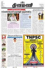 Dinamani - Tiruvannamalai