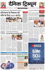Dainik Tribune (Gurgaon Edition)