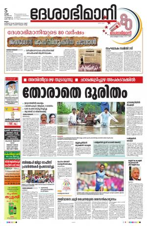 Malappuram, 5th August 2022