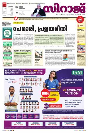 Siraj Daily Malappuram