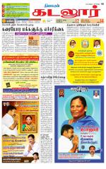 cuddalore supplement