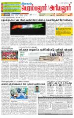 Perambalur-Trichy Supplement