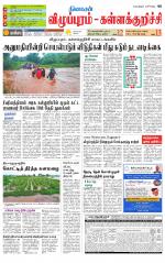 Villupuram Supplement
