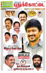 Pudukkottai-Trichy Supplement