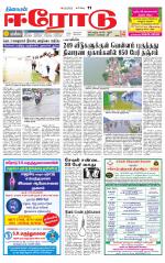 Erode-Coimbatore Supplement