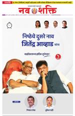 Navshakti Epaper