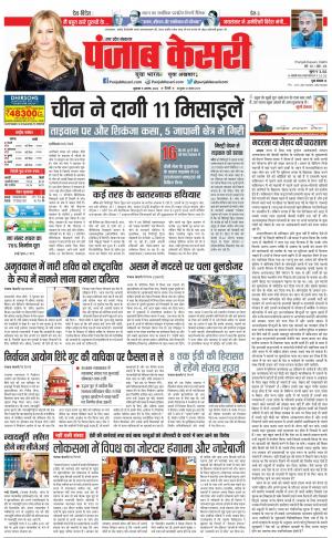 05-08-2022 PUNJAB KESARI HAPUR