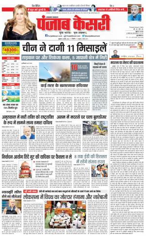 05-08-2022 PUNJAB KESARI Uttrakhand Main