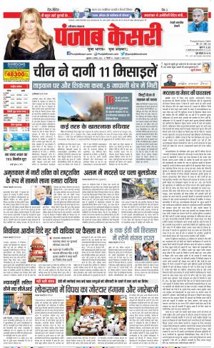 05-08-2022 PUNJAB KESARI Rewari 